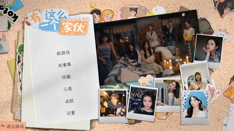 有这么一个家伙 1080P+4K版本 V20251123