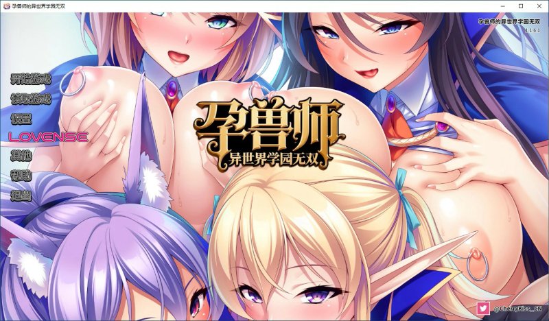 【ADV 动态 官中】孕兽师的异世界学园无双 Ver 1.1.6.1官方中文版【PC】