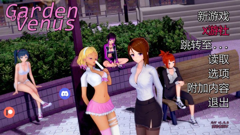 【日系SLG AI汉化 沙盒】维纳斯花园v1.0 AI汉化版【PC+安卓】