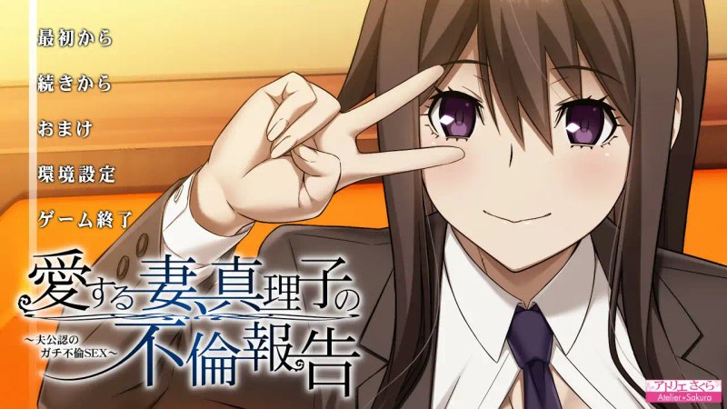 【日系ADV NTR 官中】禁忌结合DX与女友母亲不论造人 官方中文版【PC】