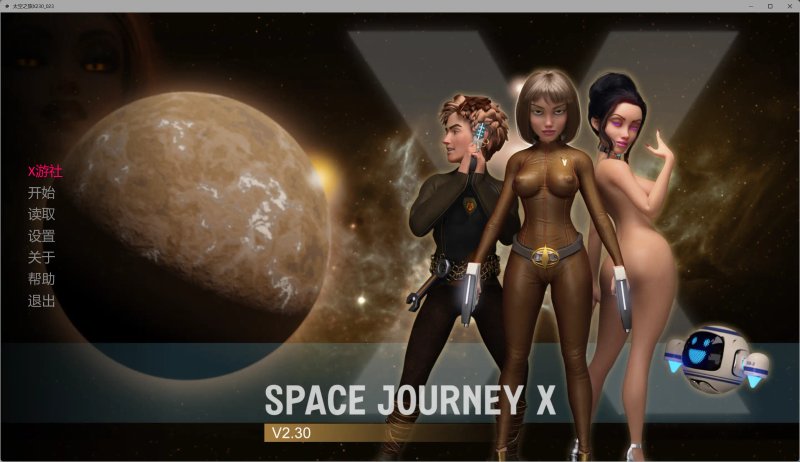 【欧美SLG AI汉化 沙盒】太空之旅X230_023 AI汉化版【PC+安卓】