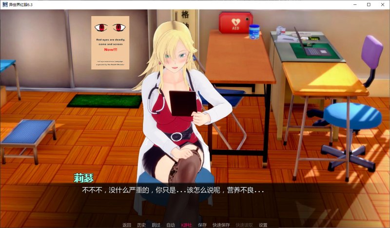 【日系SLG AI汉化 3D】异世界红眼6.3 AI汉化版【PC+安卓】