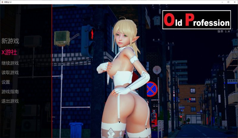 【亚洲SLG AI汉化 3D】旧职业1.0 AI汉化版【PC+安卓】