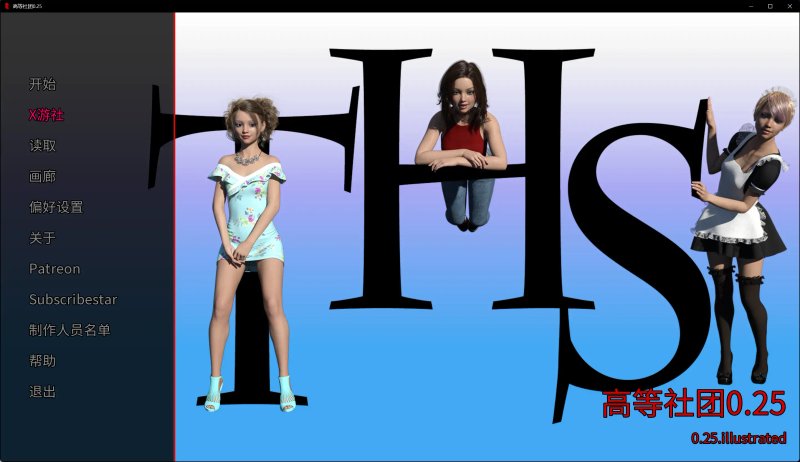【欧美SLG AI汉化 乱伦补丁+画廊解锁】高等社团 Part 1 v0.25 AI汉化版【PC+安卓】