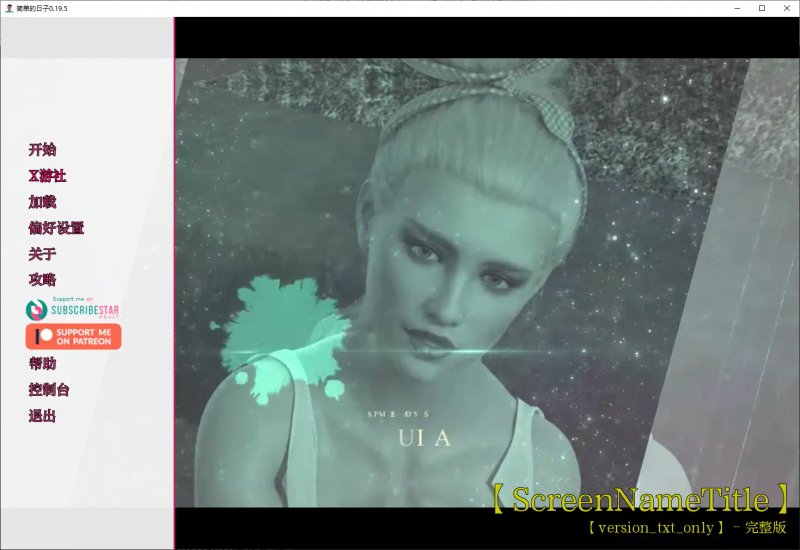 【欧美SLG AI汉化 后宫】简单的日子0.20.2 AI汉化版【PC+安卓】