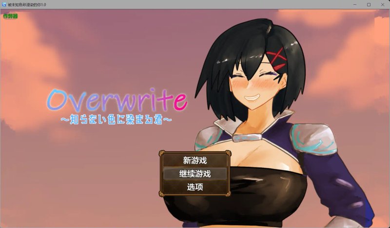 【日系RPG AI汉化 NTR】被未知色彩浸染的你1.0【PC+安卓】