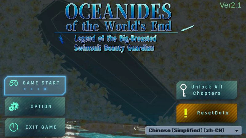 【日系SLG 官中 巨乳】世界尽头的欧凯阿尼德斯：爆乳泳装美女守护者传说V2.1 官方中文版【PC】